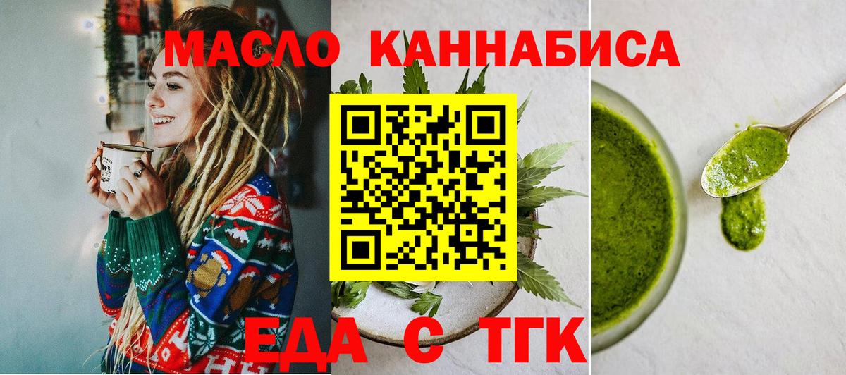 Фрязино  Еда ТГК конопля  Вход с VPN 