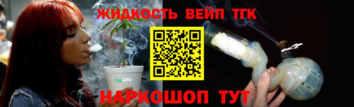 ТГК THC oil Фрязино